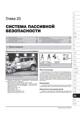Книга Ford Kuga з 2008 по 2012 рік - ремонт, технічне обслуговування, електричні схеми (російською мовою), від видавництва Моноліт - 20 із 23