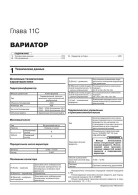 Книга Subaru XV (GP) з 2011 по 2017 рік - Ремонт, Технічне обслуговування, електричні схеми (російською мовою), від видавництва Моноліт - 11 із 22