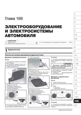 Книга Citroen C-Elysee / Peugeot 301 з 2012 по 2016 - ремонт, технічне обслуговування, електричні схеми (російською мовою), від видавництва Моноліт - 20 із 22
