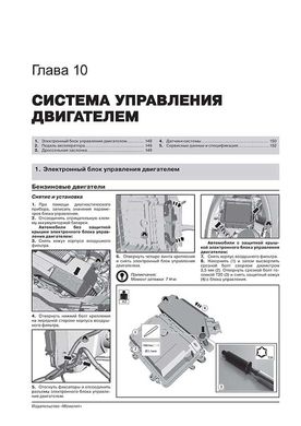 Книга Ford Kuga з 2008 по 2012 рік - ремонт, технічне обслуговування, електричні схеми (російською мовою), від видавництва Моноліт - 9 із 23