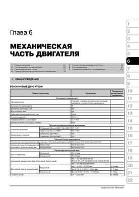 Книга Kia Carens 2 (UN) / Rondo з 2006 по 2012 рік - Ремонт, технічне обслуговування, електричні схеми (російською мовою), від видавництва Моноліт - 4 із 21