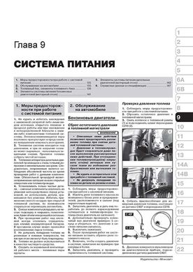 Книга Ford Kuga з 2008 по 2012 рік - ремонт, технічне обслуговування, електричні схеми (російською мовою), від видавництва Моноліт - 8 із 23