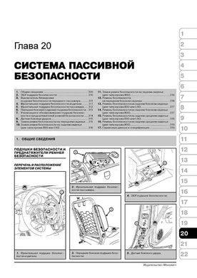 Книга Renault / Dacia Logan / Logan MCV / Logan Van / Sandero з 2004 по 2012 рік - Ремонт, Технічне обслуговування, Електричні схеми (російською мовою), від видавництва Моноліт - 18 із 21