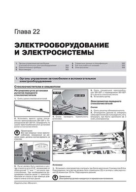 Книга Ford Kuga з 2008 по 2012 рік - ремонт, технічне обслуговування, електричні схеми (російською мовою), від видавництва Моноліт - 22 із 23