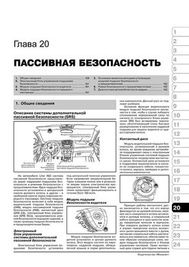 Книга Lifan X60 з 2011 по 2018 рік - ремонт, технічне обслуговування, електричні схеми (російською мовою), від видавництва Моноліт - 18 із 23