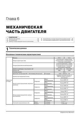Книга Subaru XV (GP) з 2011 по 2017 рік - Ремонт, Технічне обслуговування, електричні схеми (російською мовою), від видавництва Моноліт - 4 із 22
