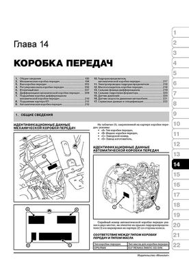 Книга Renault / Dacia Logan / Logan MCV / Logan Van / Sandero з 2004 по 2012 рік - Ремонт, Технічне обслуговування, Електричні схеми (російською мовою), від видавництва Моноліт - 12 із 21
