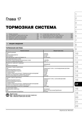 Книга Kia Carens 2 (UN) / Rondo з 2006 по 2012 рік - Ремонт, технічне обслуговування, електричні схеми (російською мовою), від видавництва Моноліт - 15 із 21