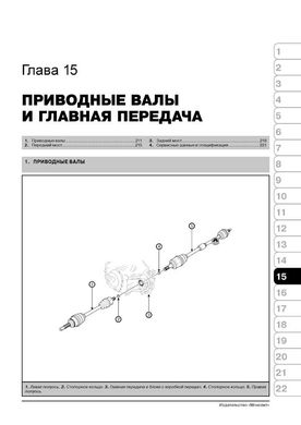 Книга Kia Carens 2 (UN) / Rondo з 2006 по 2012 рік - Ремонт, технічне обслуговування, електричні схеми (російською мовою), від видавництва Моноліт - 13 із 21