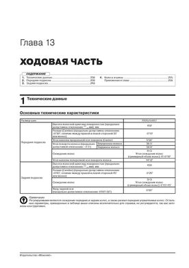 Книга Subaru XV (GP) з 2011 по 2017 рік - Ремонт, Технічне обслуговування, електричні схеми (російською мовою), від видавництва Моноліт - 13 із 22