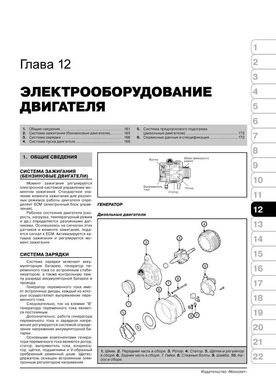 Книга Kia Carens 2 (UN) / Rondo з 2006 по 2012 рік - Ремонт, технічне обслуговування, електричні схеми (російською мовою), від видавництва Моноліт - 10 із 21