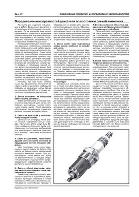 Книга Subaru XV (GP) з 2011 по 2017 рік - Ремонт, Технічне обслуговування, електричні схеми (російською мовою), від видавництва Моноліт - 3 із 22