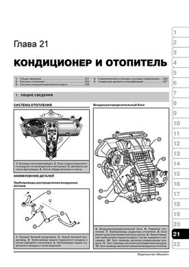 Книга Renault / Dacia Logan / Logan MCV / Logan Van / Sandero з 2004 по 2012 рік - Ремонт, Технічне обслуговування, Електричні схеми (російською мовою), від видавництва Моноліт - 19 із 21