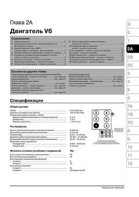 Электронная книга Ford Explorer 3 (U152) / Mercury Mountaineer 2001-2005 г. - ремонт, обслуживание, электросхемы в формате PDF