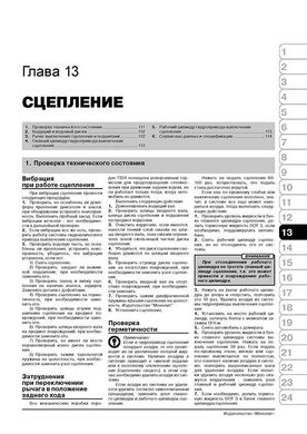 Книга Lifan X60 з 2011 по 2018 рік - ремонт, технічне обслуговування, електричні схеми (російською мовою), від видавництва Моноліт - 11 із 23