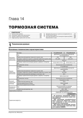 Книга Subaru XV (GP) з 2011 по 2017 рік - Ремонт, Технічне обслуговування, електричні схеми (російською мовою), від видавництва Моноліт - 14 із 22