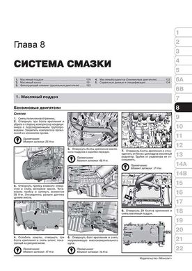 Книга Ford Kuga з 2008 по 2012 рік - ремонт, технічне обслуговування, електричні схеми (російською мовою), від видавництва Моноліт - 7 із 23