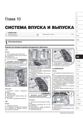 Книга Citroen C-Elysee / Peugeot 301 з 2012 по 2016 - ремонт, технічне обслуговування, електричні схеми (російською мовою), від видавництва Моноліт - 9 із 22