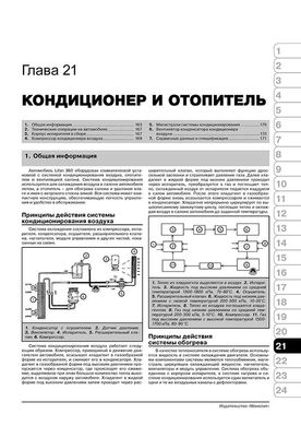 Книга Lifan X60 з 2011 по 2018 рік - ремонт, технічне обслуговування, електричні схеми (російською мовою), від видавництва Моноліт - 19 із 23