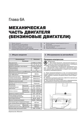 Книга Ford Kuga з 2008 по 2012 рік - ремонт, технічне обслуговування, електричні схеми (російською мовою), від видавництва Моноліт - 4 із 23