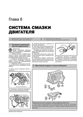 Книга Lifan X60 з 2011 по 2018 рік - ремонт, технічне обслуговування, електричні схеми (російською мовою), від видавництва Моноліт - 6 із 23