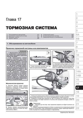 Книга Ford Kuga з 2008 по 2012 рік - ремонт, технічне обслуговування, електричні схеми (російською мовою), від видавництва Моноліт - 17 із 23