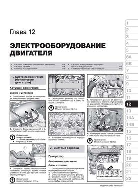 Книга Ford Kuga з 2008 по 2012 рік - ремонт, технічне обслуговування, електричні схеми (російською мовою), від видавництва Моноліт - 11 із 23