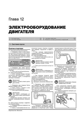 Книга Lifan X60 з 2011 по 2018 рік - ремонт, технічне обслуговування, електричні схеми (російською мовою), від видавництва Моноліт - 10 із 23