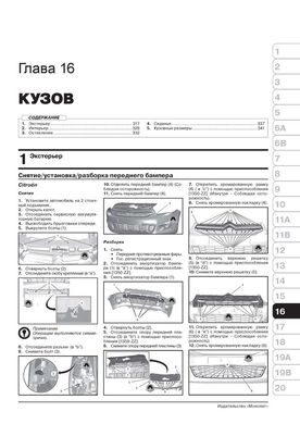 Книга Citroen C-Elysee / Peugeot 301 з 2012 по 2016 - ремонт, технічне обслуговування, електричні схеми (російською мовою), від видавництва Моноліт - 16 із 22