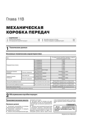 Книга Subaru XV (GP) з 2011 по 2017 рік - Ремонт, Технічне обслуговування, електричні схеми (російською мовою), від видавництва Моноліт - 10 із 22