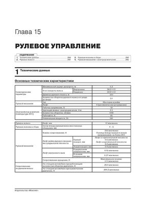 Книга Subaru XV (GP) з 2011 по 2017 рік - Ремонт, Технічне обслуговування, електричні схеми (російською мовою), від видавництва Моноліт - 15 із 22