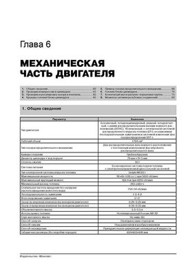 Книга Lifan X60 з 2011 по 2018 рік - ремонт, технічне обслуговування, електричні схеми (російською мовою), від видавництва Моноліт - 4 із 23