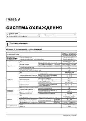Книга Subaru XV (GP) з 2011 по 2017 рік - Ремонт, Технічне обслуговування, електричні схеми (російською мовою), від видавництва Моноліт - 7 із 22