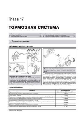 Электронная книга Mazda CX-5 (KE) с 2011 по 2017 - ремонт, обслуживание, электросхемы. в формате PDF