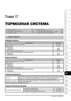 Электронная книга Renault Trafic 2 / Opel Vivaro A / Nissan Primastar с 2001 по 2006 - ремонт, обслуживание, электросхемы в формате PDF