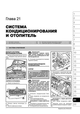 Книга Renault Trafic 2 / Opel Vivaro A / Nissan Primastar рестайлинг с 2006 по 2014 - ремонт, обслуживание, электросхемы (Монолит) - 19 из 21