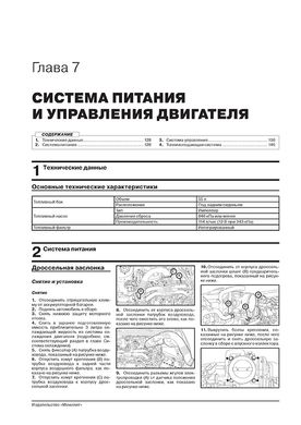 Книга Subaru XV (GP) з 2011 по 2017 рік - Ремонт, Технічне обслуговування, електричні схеми (російською мовою), від видавництва Моноліт - 5 із 22