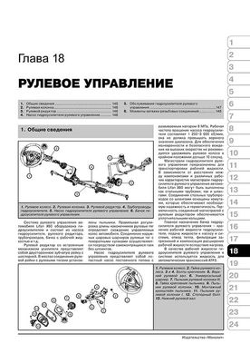 Книга Lifan X60 з 2011 по 2018 рік - ремонт, технічне обслуговування, електричні схеми (російською мовою), від видавництва Моноліт - 16 із 23