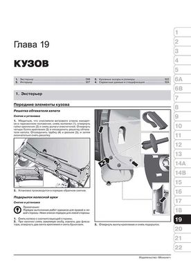 Книга Ford Kuga з 2008 по 2012 рік - ремонт, технічне обслуговування, електричні схеми (російською мовою), від видавництва Моноліт - 19 із 23