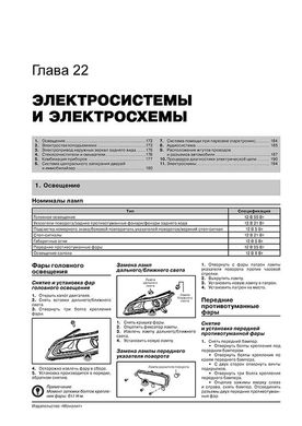 Книга Lifan X60 з 2011 по 2018 рік - ремонт, технічне обслуговування, електричні схеми (російською мовою), від видавництва Моноліт - 20 із 23
