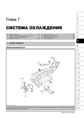 Книга Kia Carens 2 (UN) / Rondo з 2006 по 2012 рік - Ремонт, технічне обслуговування, електричні схеми (російською мовою), від видавництва Моноліт - 5 із 21