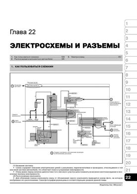 Книга Kia Carens 2 (UN) / Rondo з 2006 по 2012 рік - Ремонт, технічне обслуговування, електричні схеми (російською мовою), від видавництва Моноліт - 20 із 21
