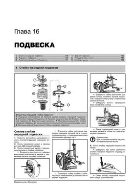 Книга Lifan X60 з 2011 по 2018 рік - ремонт, технічне обслуговування, електричні схеми (російською мовою), від видавництва Моноліт - 14 із 23