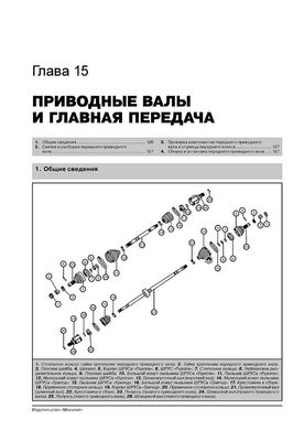 Книга Lifan X60 з 2011 по 2018 рік - ремонт, технічне обслуговування, електричні схеми (російською мовою), від видавництва Моноліт - 13 із 23
