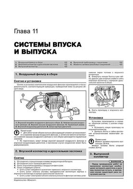 Книга Lifan X60 з 2011 по 2018 рік - ремонт, технічне обслуговування, електричні схеми (російською мовою), від видавництва Моноліт - 9 із 23