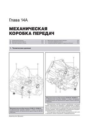 Электронная книга Mazda CX-5 (KE) с 2011 по 2017 - ремонт, обслуживание, электросхемы. в формате PDF