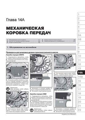 Книга Ford Kuga з 2008 по 2012 рік - ремонт, технічне обслуговування, електричні схеми (російською мовою), від видавництва Моноліт - 13 із 23