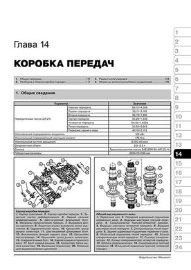 Книга Lifan X60 з 2011 по 2018 рік - ремонт, технічне обслуговування, електричні схеми (російською мовою), від видавництва Моноліт - 12 із 23