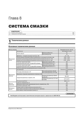 Книга Subaru XV (GP) з 2011 по 2017 рік - Ремонт, Технічне обслуговування, електричні схеми (російською мовою), від видавництва Моноліт - 6 із 22