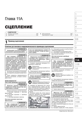 Книга Citroen C-Elysee / Peugeot 301 з 2012 по 2016 - ремонт, технічне обслуговування, електричні схеми (російською мовою), від видавництва Моноліт - 10 із 22